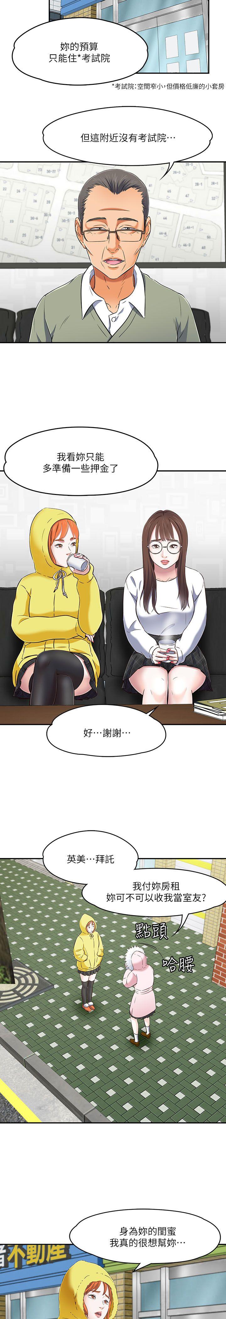 Roommate 第63話(第2季) 第12页