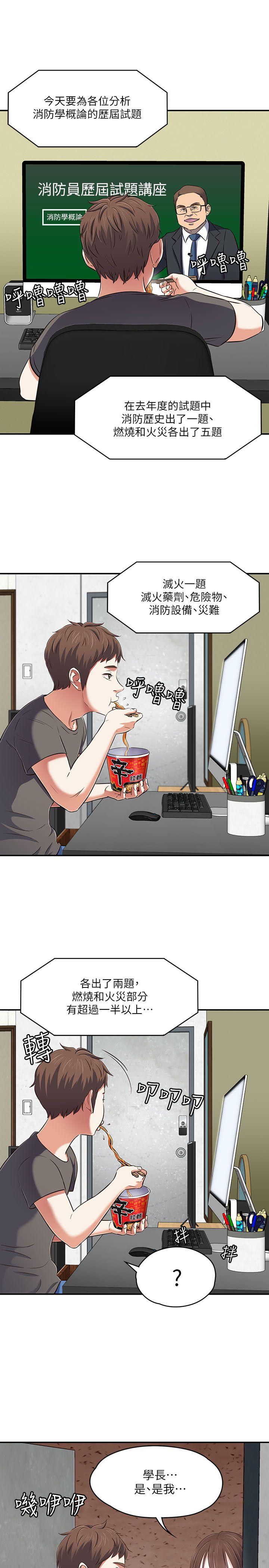 Roommate 第63話(第2季) 第14页