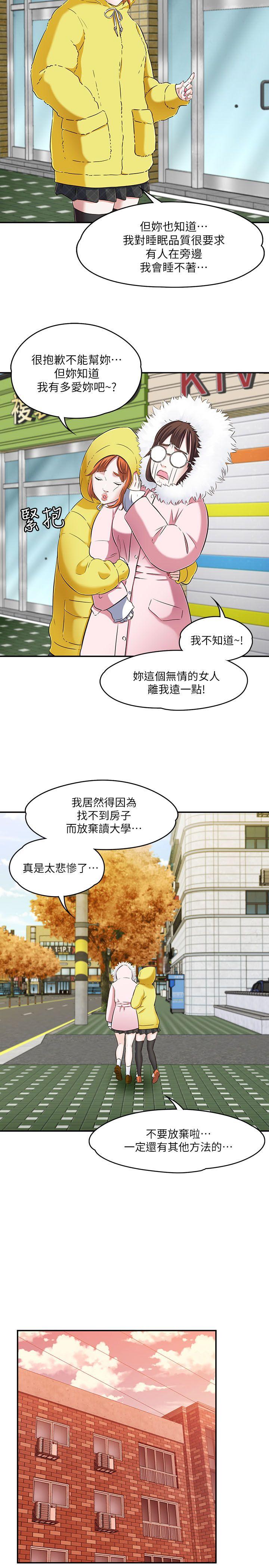 Roommate 第63話(第2季) 第13页