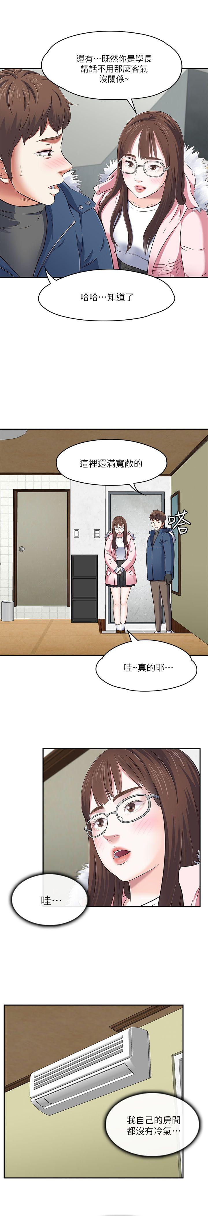 Roommate 第63話(第2季) 第8页