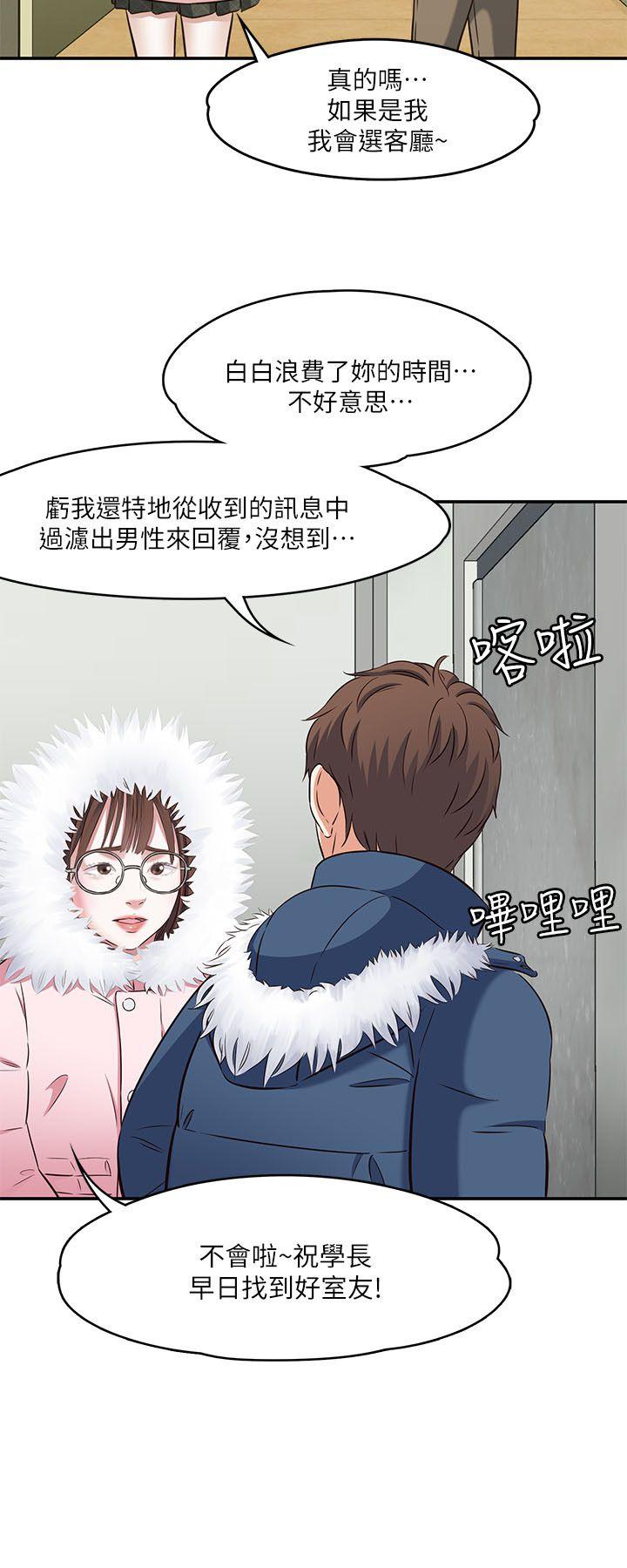 Roommate 第63話(第2季) 第10页