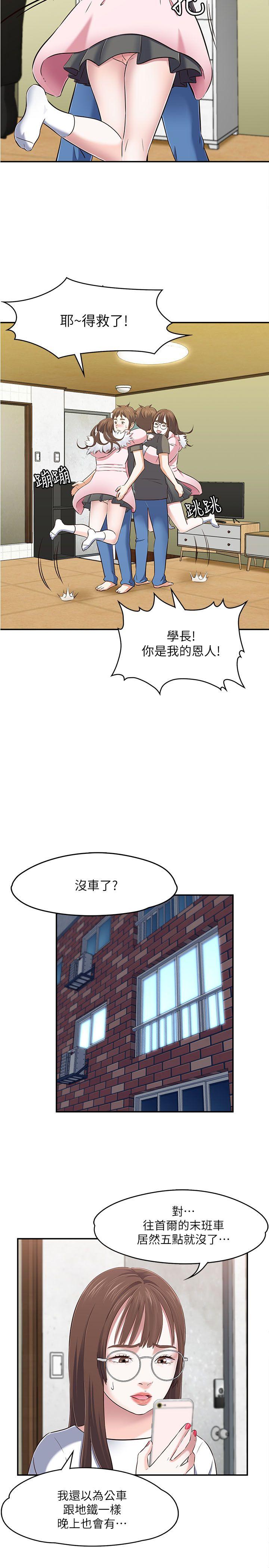 Roommate 第63話(第2季) 第19页