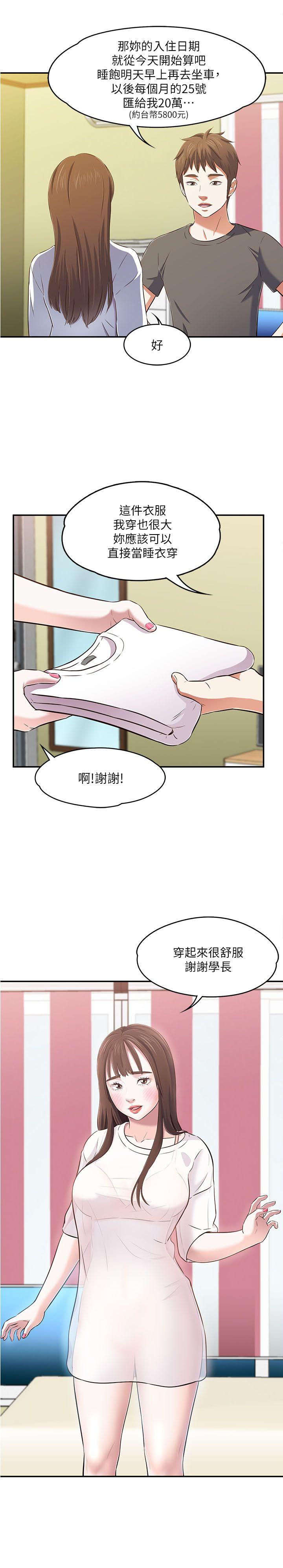 Roommate 第63話(第2季) 第20页