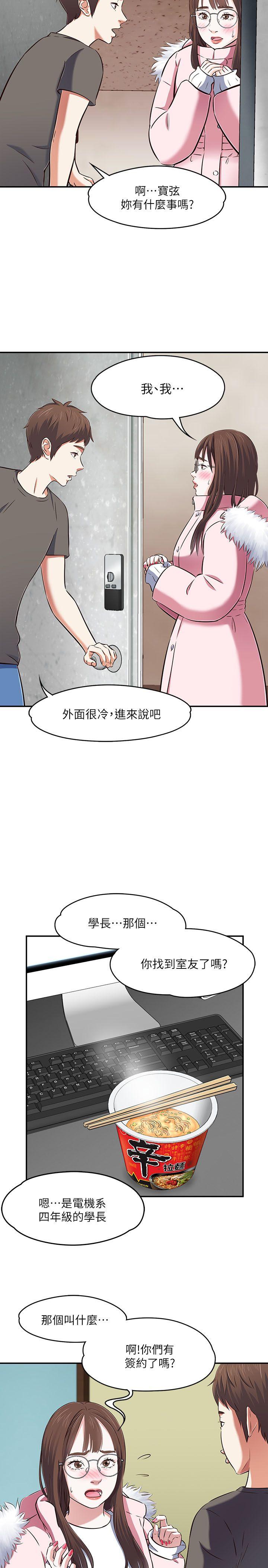 Roommate 第63話(第2季) 第15页