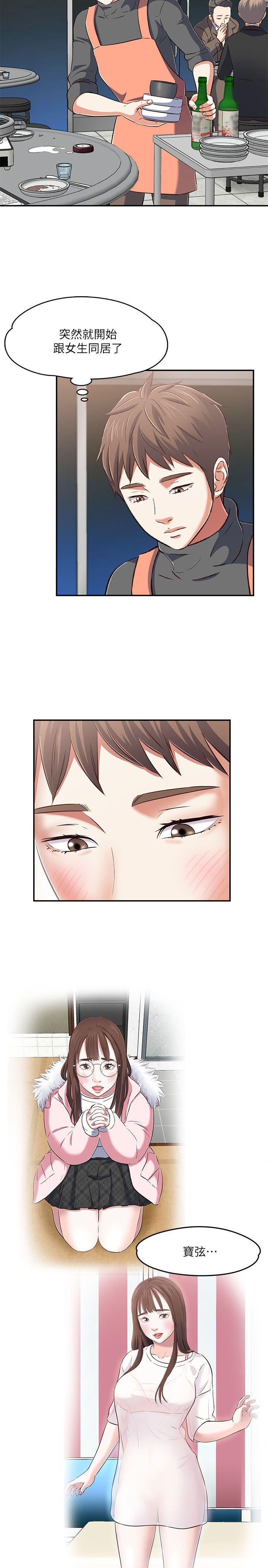 Roommate 第63話(第2季) 第24页