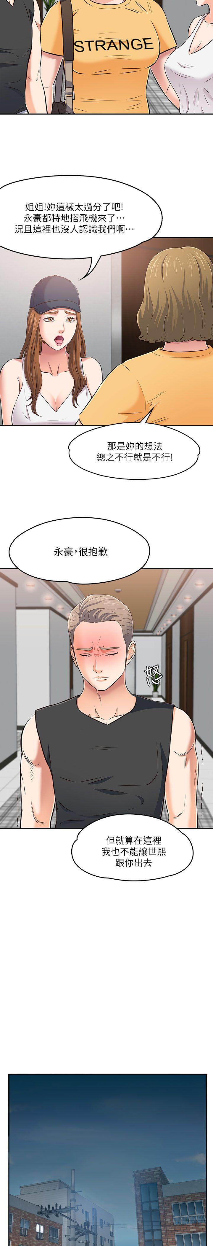 Roommate 第63話(第2季) 第31页