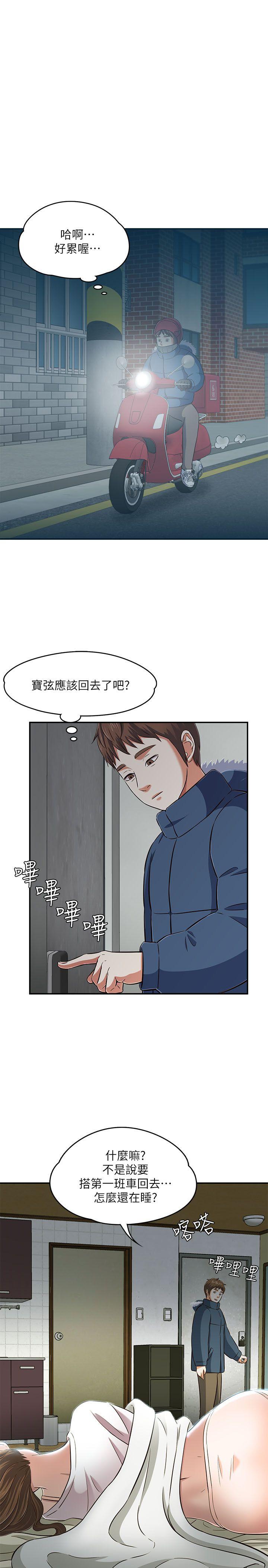 Roommate 第63話(第2季) 第33页