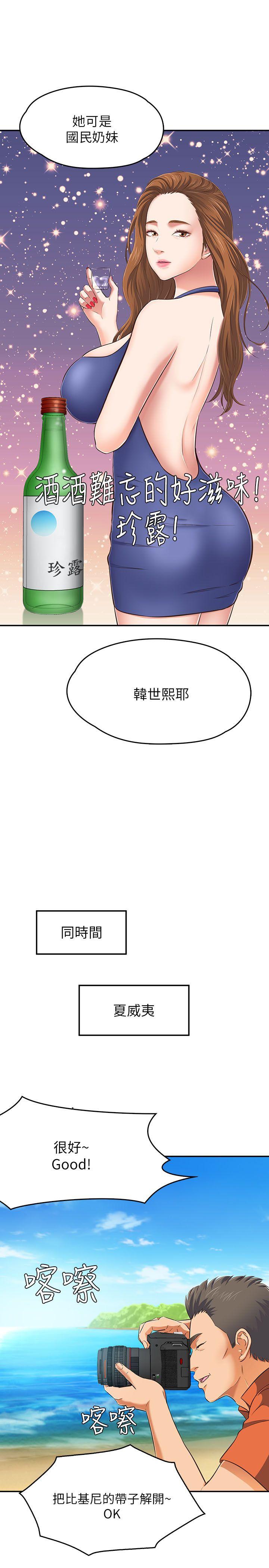 Roommate 第63話(第2季) 第26页