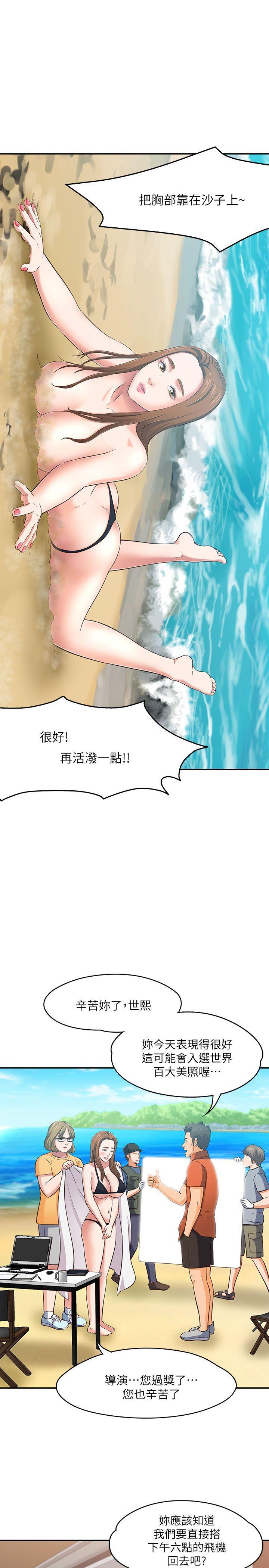 Roommate 第63話(第2季) 第28页
