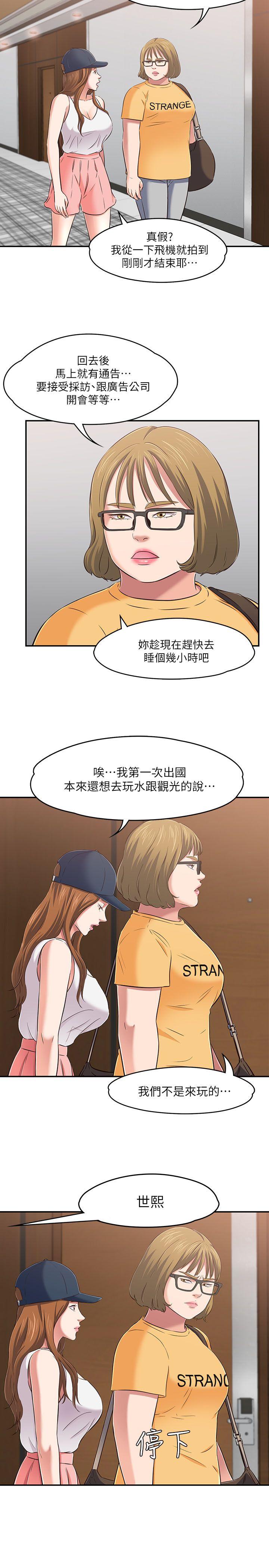 Roommate 第63話(第2季) 第29页