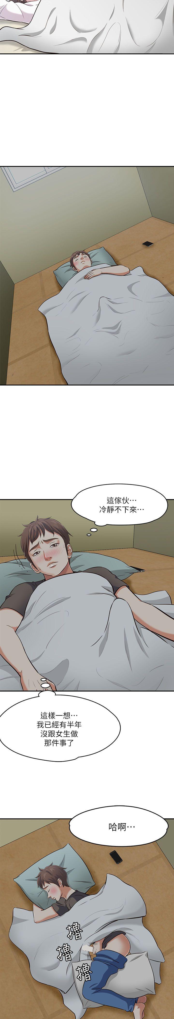 Roommate 第64話 第7页