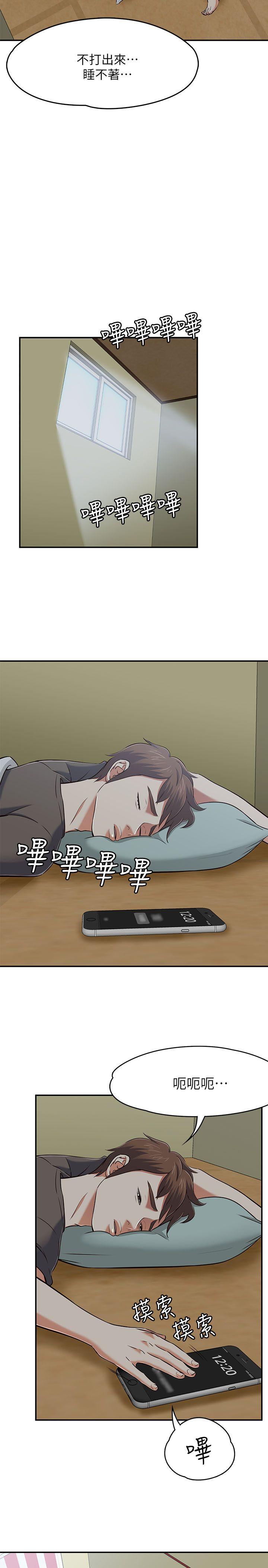 Roommate 第64話 第8页