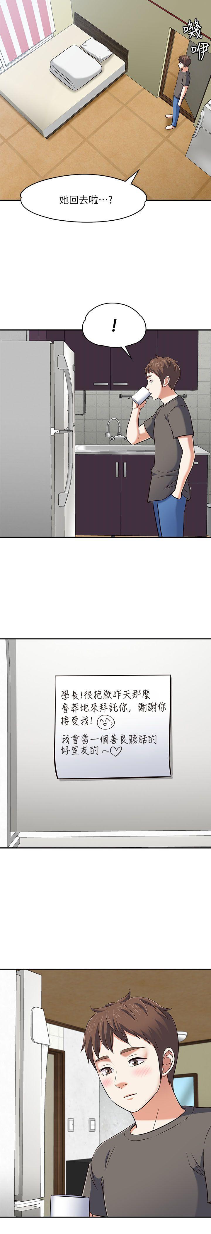 Roommate 第64話 第9页