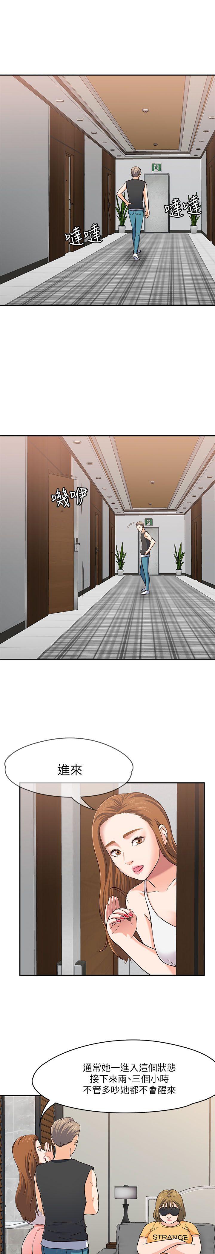 Roommate 第64話 第11页