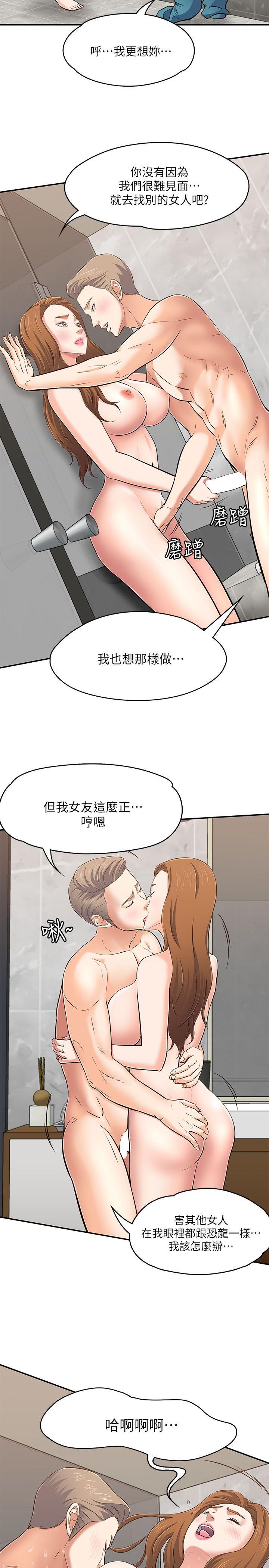 Roommate 第64話 第13页