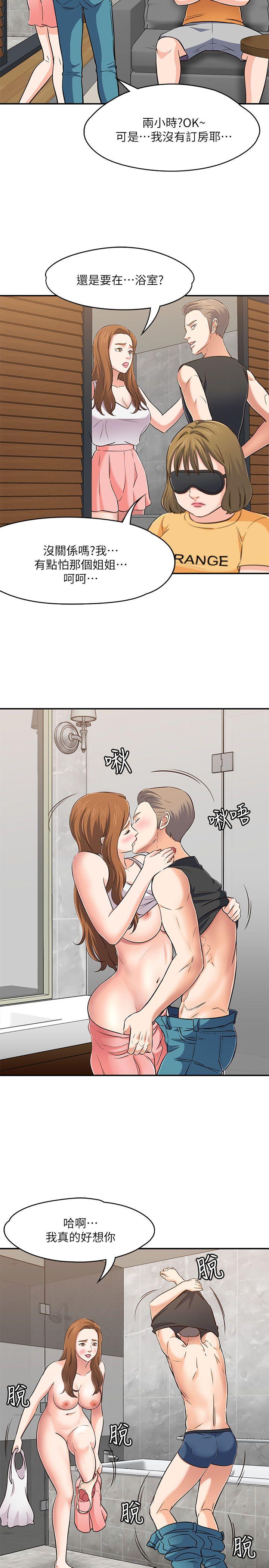 Roommate 第64話 第12页