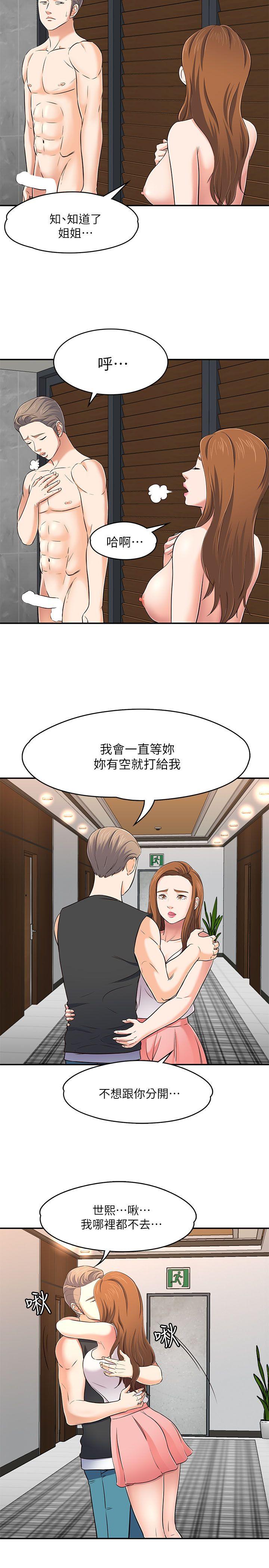 Roommate 第64話 第21页