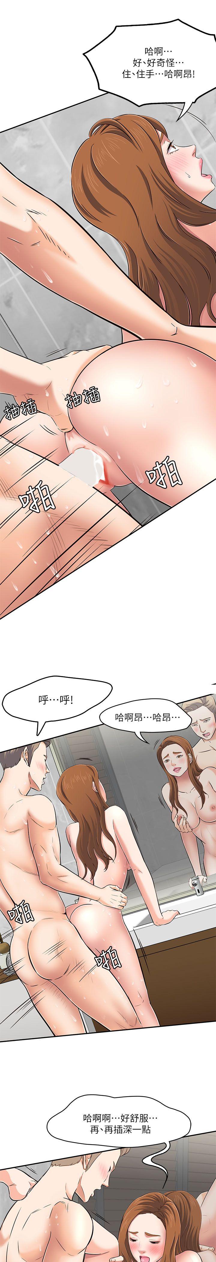 Roommate 第64話 第17页