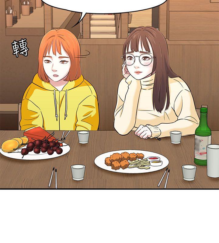 Roommate 第64話 第23页