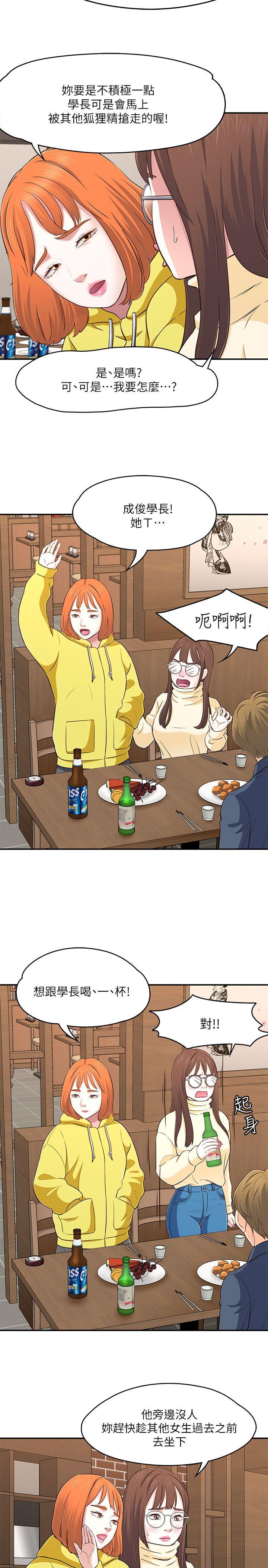 Roommate 第64話 第25页