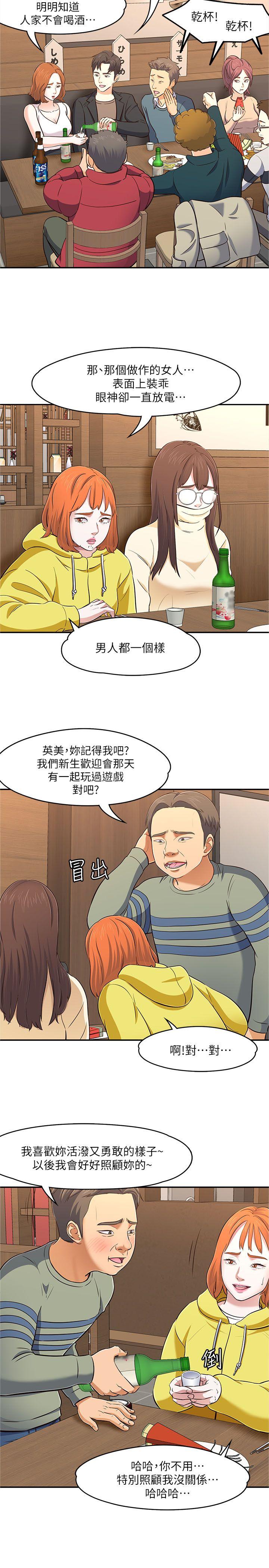 Roommate 第64話 第28页