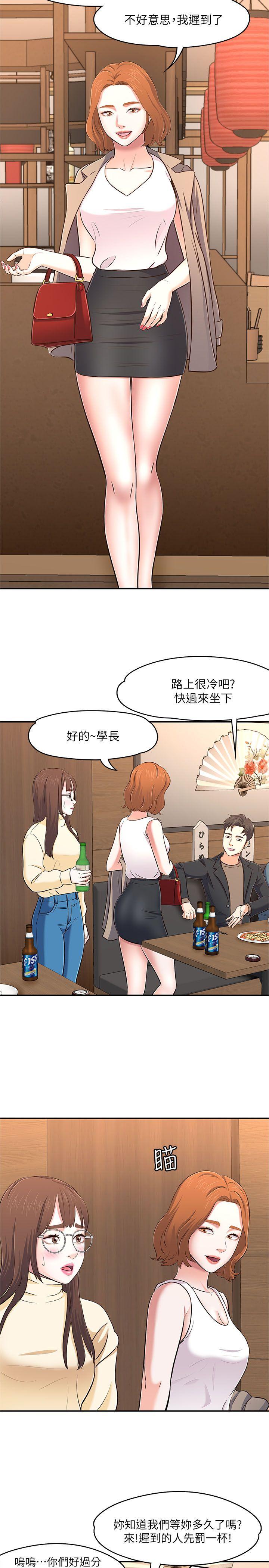 Roommate 第64話 第27页