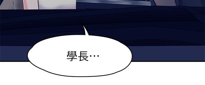 Roommate 第64話 第30页