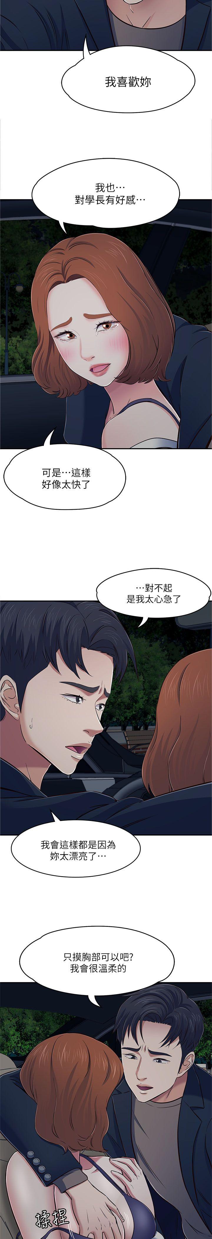 Roommate 第65話 - 曖昧喬遷宴 第5页