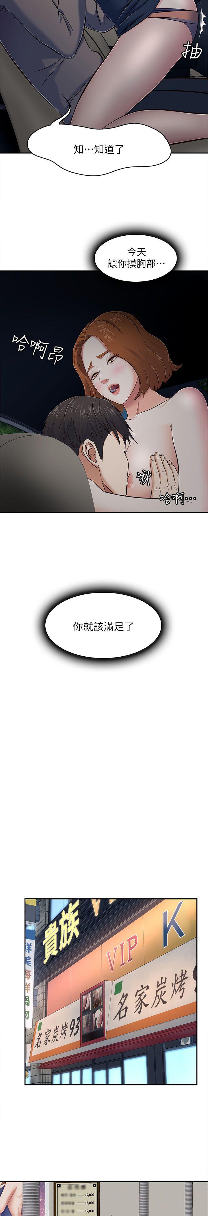 Roommate 第65話 - 曖昧喬遷宴 第8页