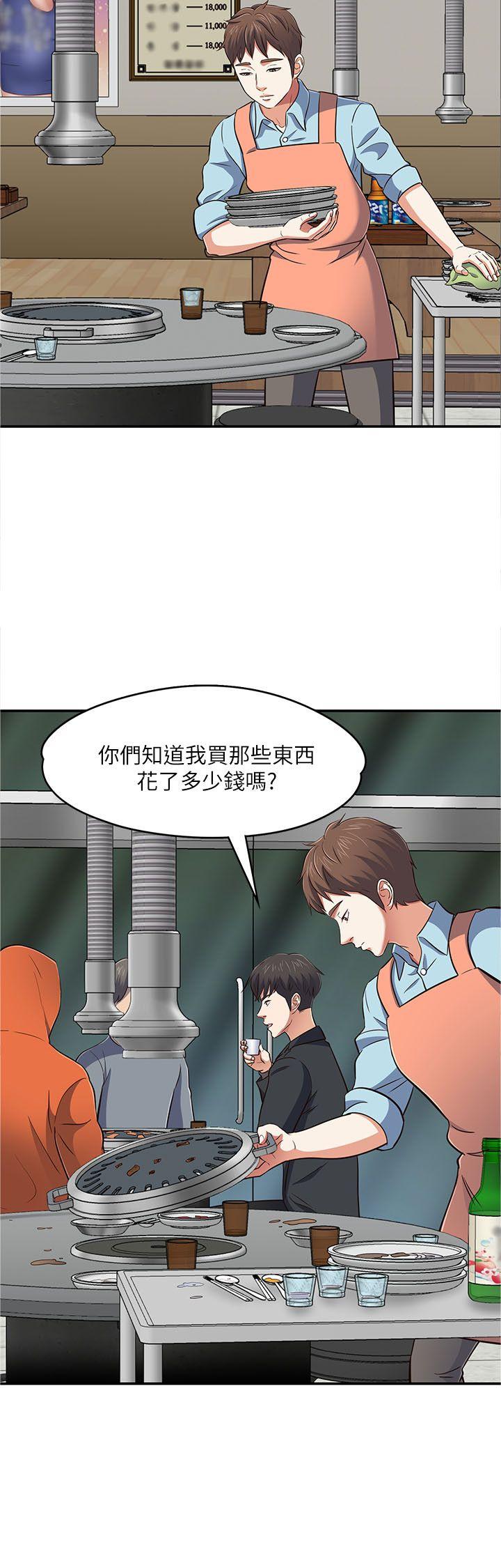Roommate 第65話 - 曖昧喬遷宴 第9页
