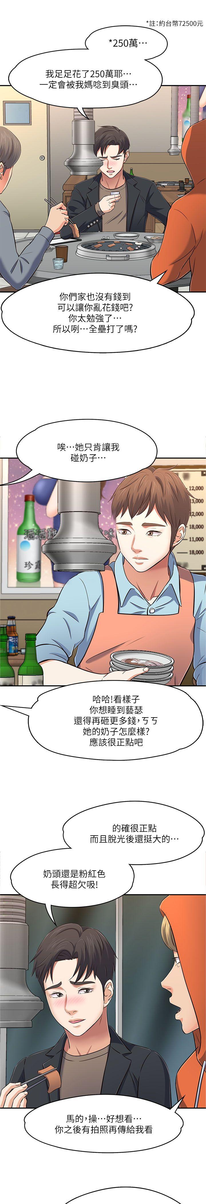 Roommate 第65話 - 曖昧喬遷宴 第10页