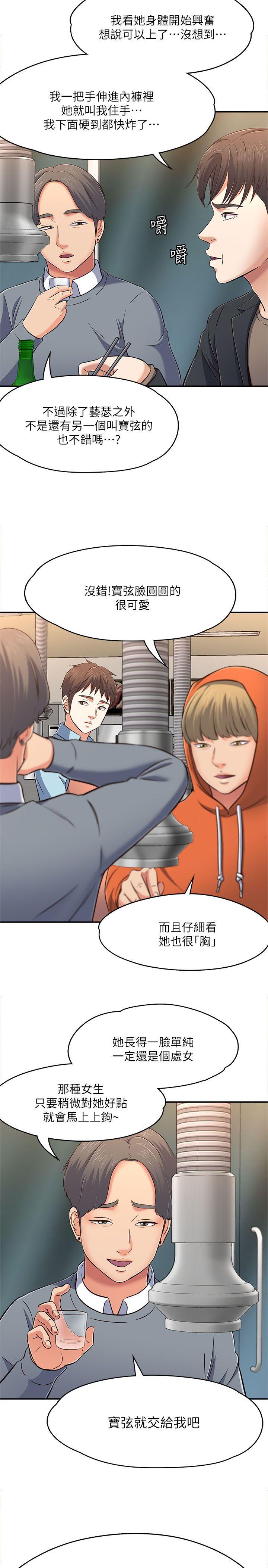 Roommate 第65話 - 曖昧喬遷宴 第11页