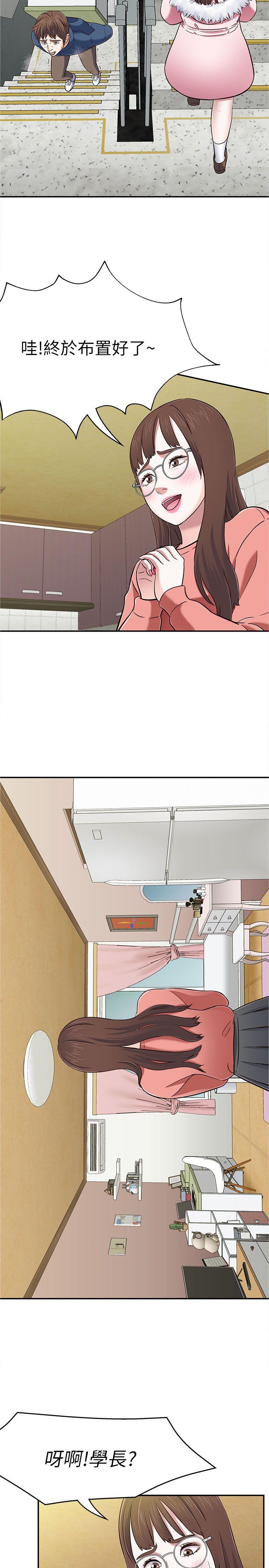 Roommate 第65話 - 曖昧喬遷宴 第15页