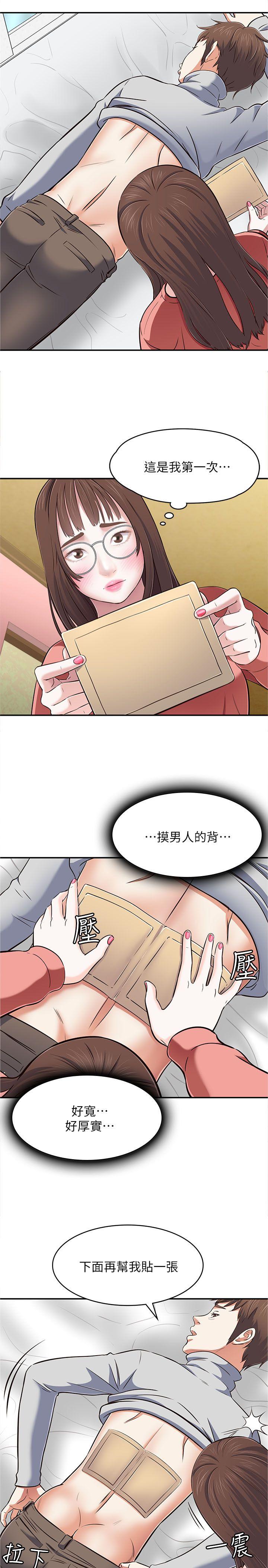 Roommate 第65話 - 曖昧喬遷宴 第18页