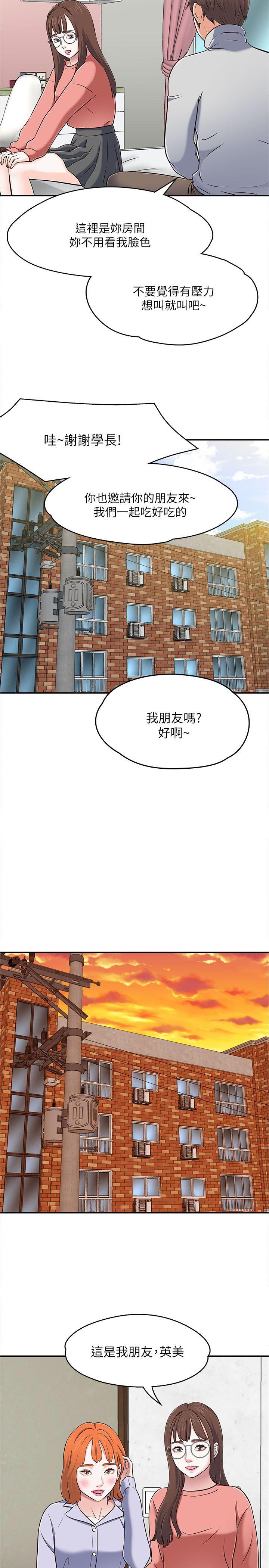 Roommate 第65話 - 曖昧喬遷宴 第20页