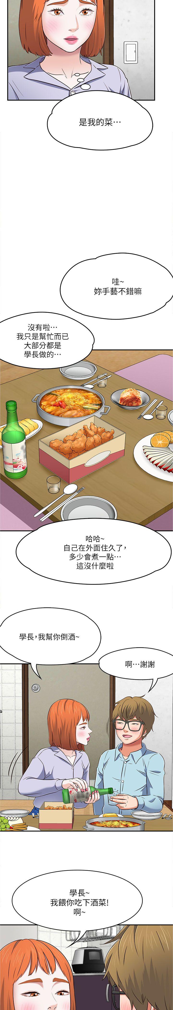 Roommate 第65話 - 曖昧喬遷宴 第22页
