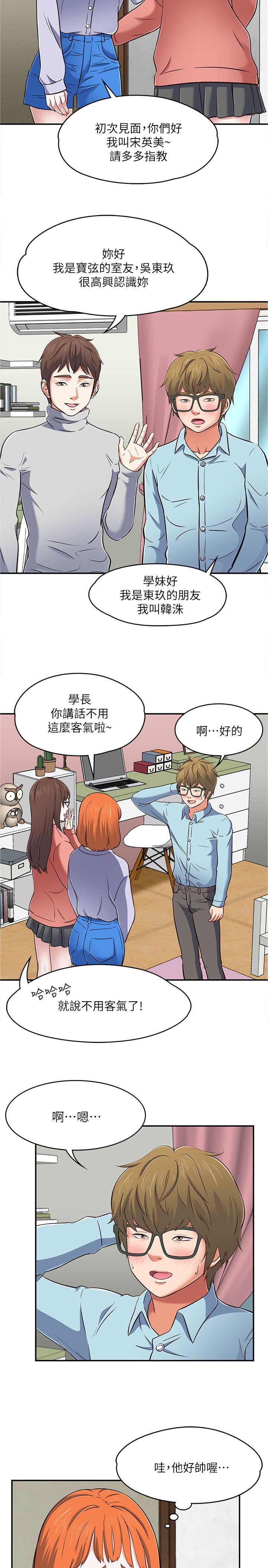 Roommate 第65話 - 曖昧喬遷宴 第21页