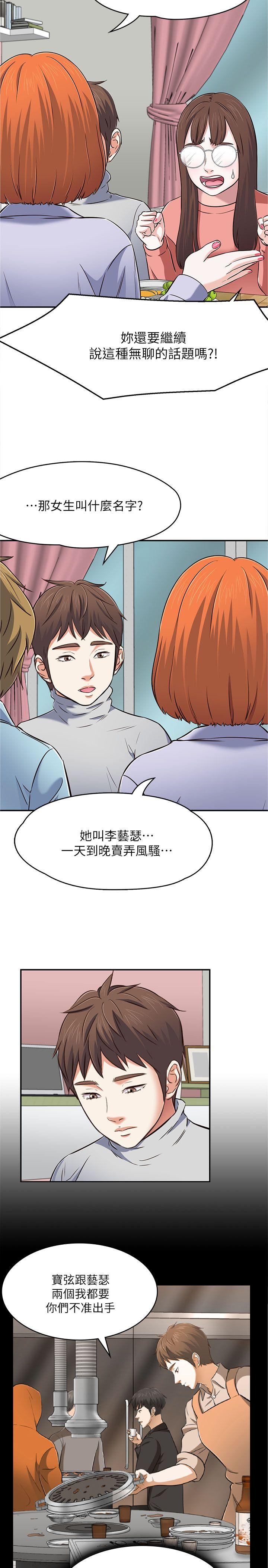 Roommate 第65話 - 曖昧喬遷宴 第28页