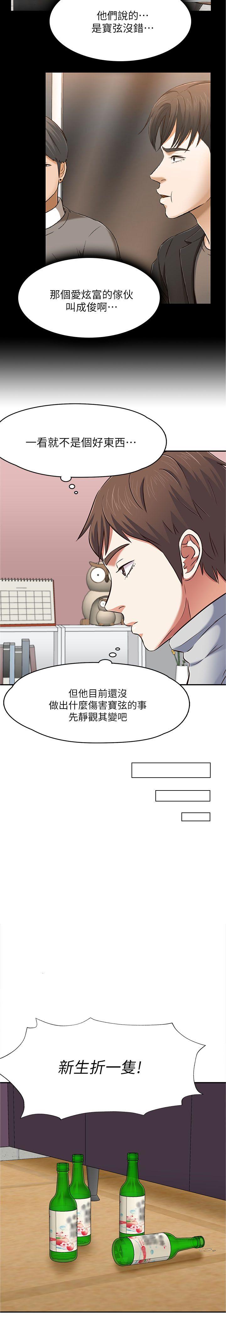 Roommate 第65話 - 曖昧喬遷宴 第29页