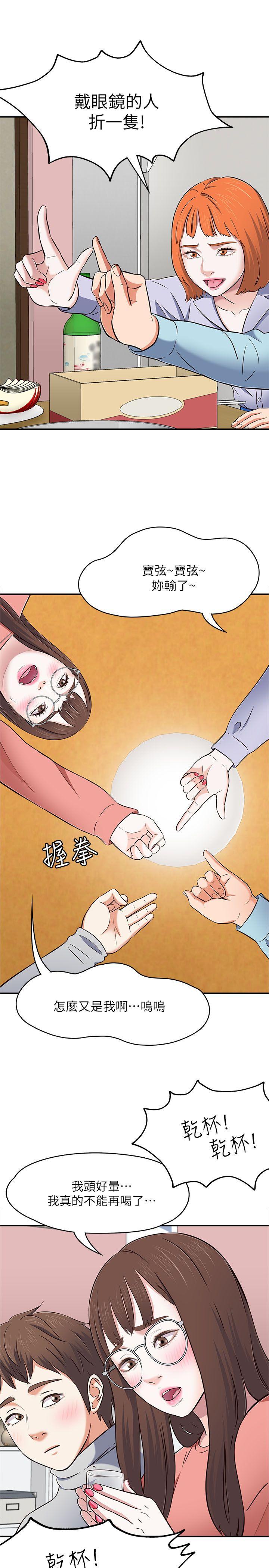 Roommate 第65話 - 曖昧喬遷宴 第31页