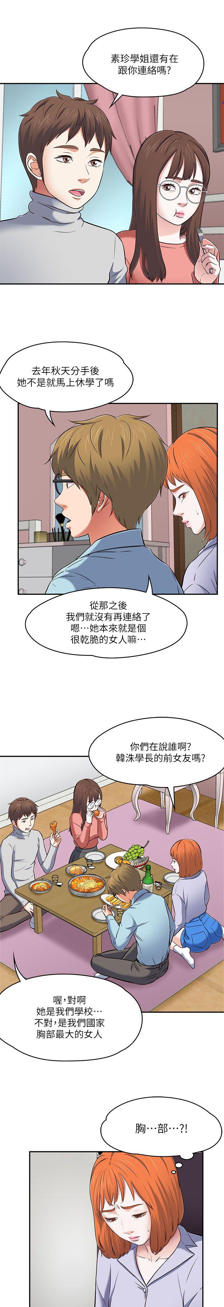 Roommate 第65話 - 曖昧喬遷宴 第24页
