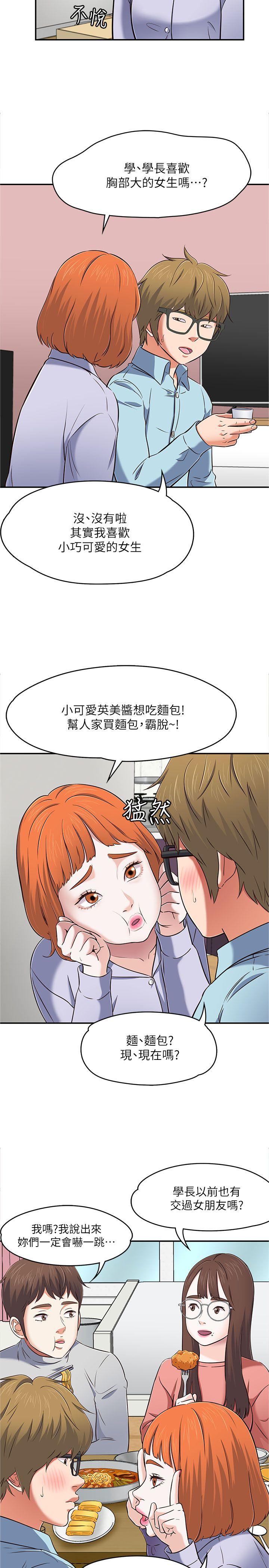Roommate 第65話 - 曖昧喬遷宴 第25页