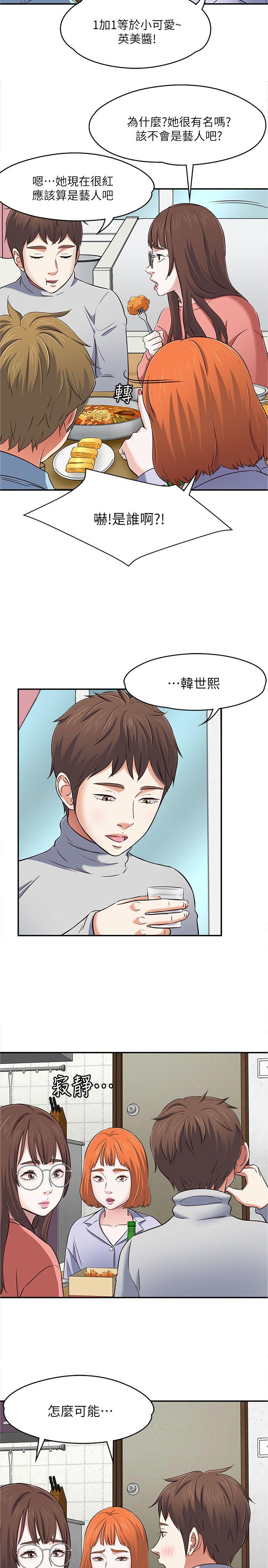 Roommate 第65話 - 曖昧喬遷宴 第26页