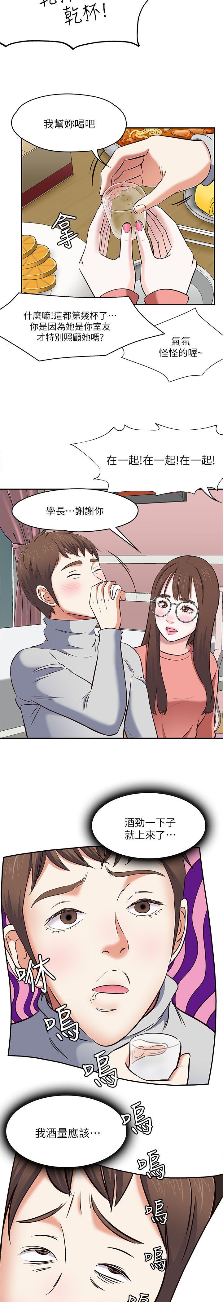 Roommate 第65話 - 曖昧喬遷宴 第32页