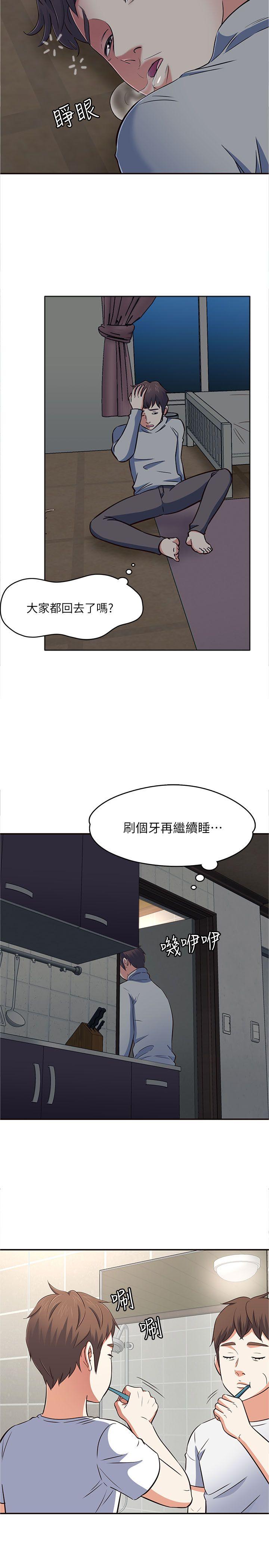 Roommate 第65話 - 曖昧喬遷宴 第34页