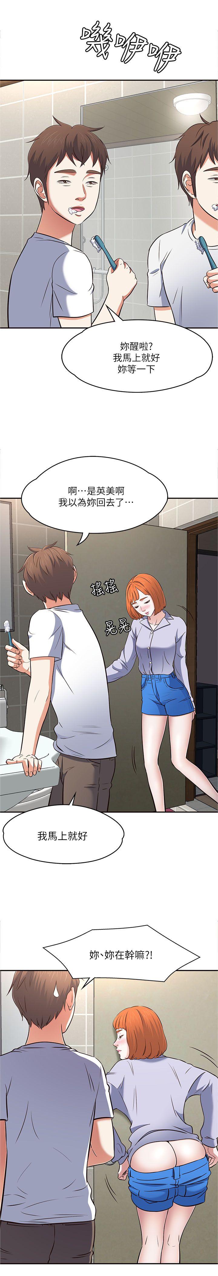 Roommate 第65話 - 曖昧喬遷宴 第35页