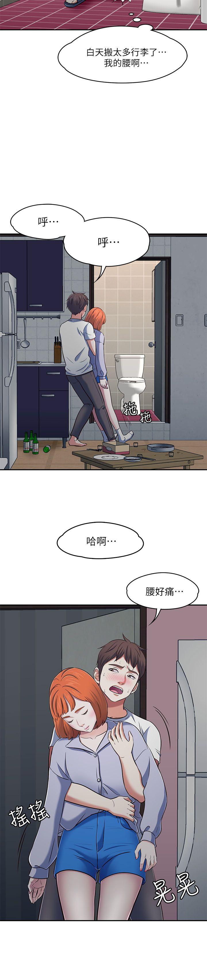 Roommate 第66話 - 我怕痛…輕一點 第9页