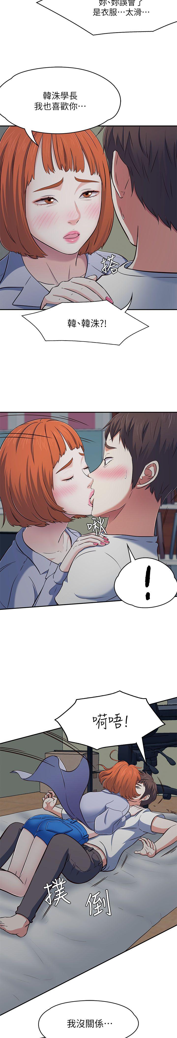 Roommate 第66話 - 我怕痛…輕一點 第12页