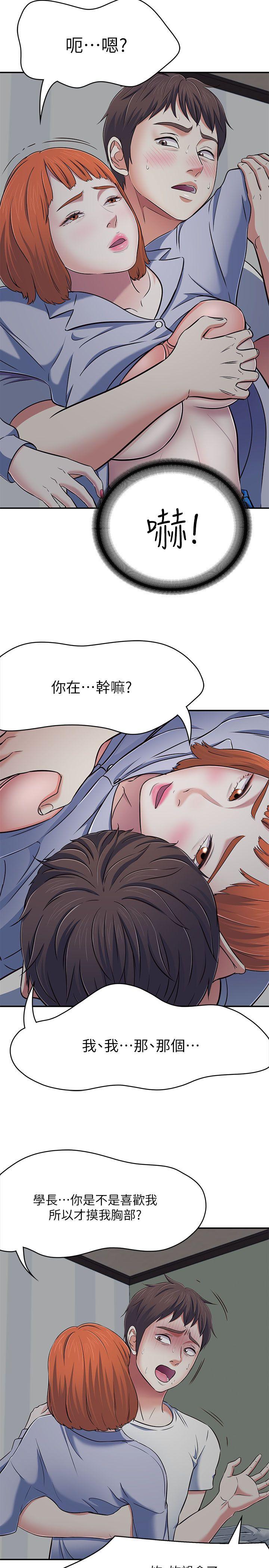 Roommate 第66話 - 我怕痛…輕一點 第11页