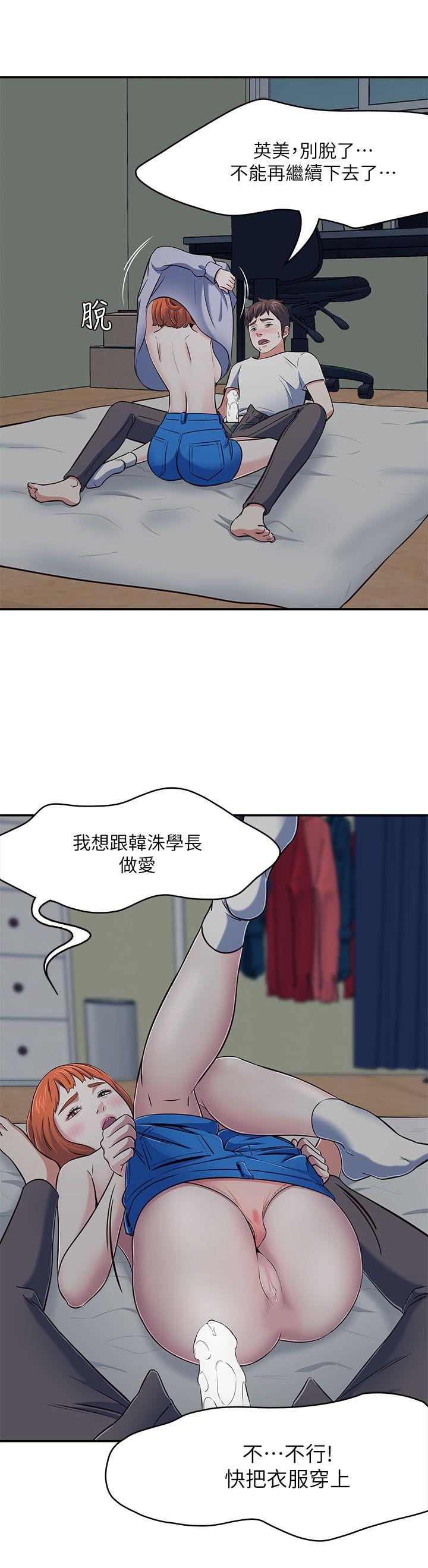 Roommate 第66話 - 我怕痛…輕一點 第15页